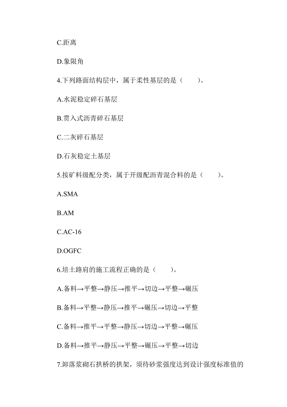 2017年一级建造师《公路工程管理与实务》真题及答案解析（可编辑）_第2页