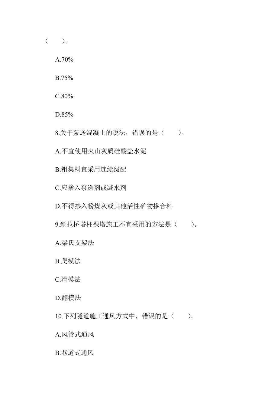 2017年一级建造师《公路工程管理与实务》真题及答案解析（可编辑）_第3页