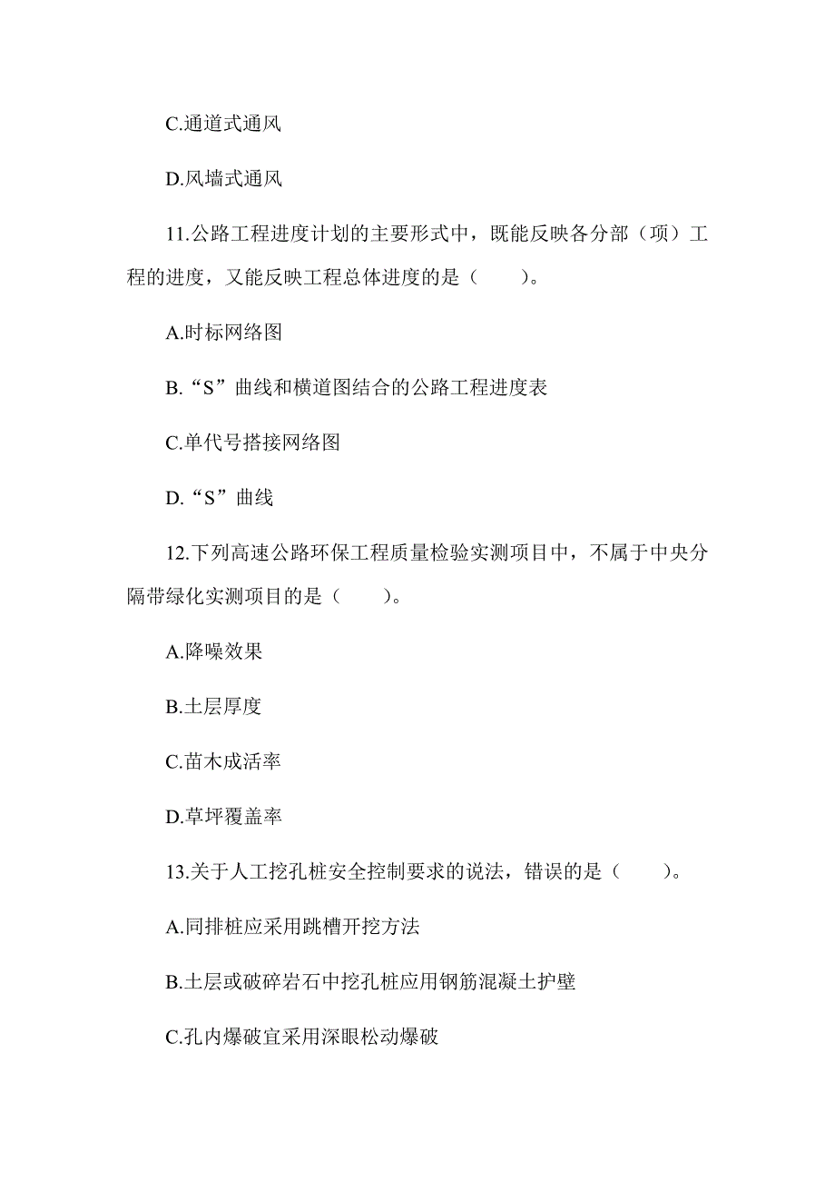 2017年一级建造师《公路工程管理与实务》真题及答案解析（可编辑）_第4页