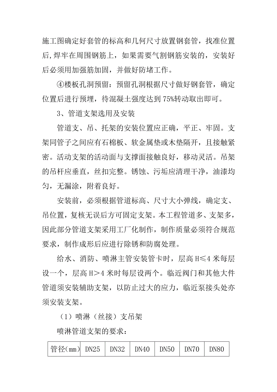 体育中心给排水及消防管道工程施工方案及技术措施_第3页