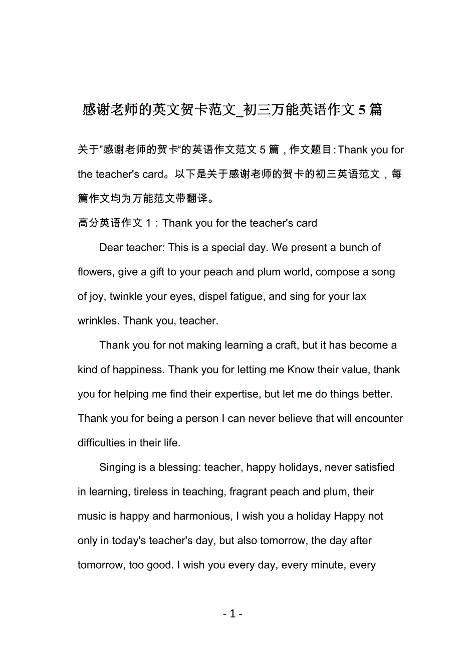 感谢老师的英文贺卡范文_初三万能英语作文5篇_第1页