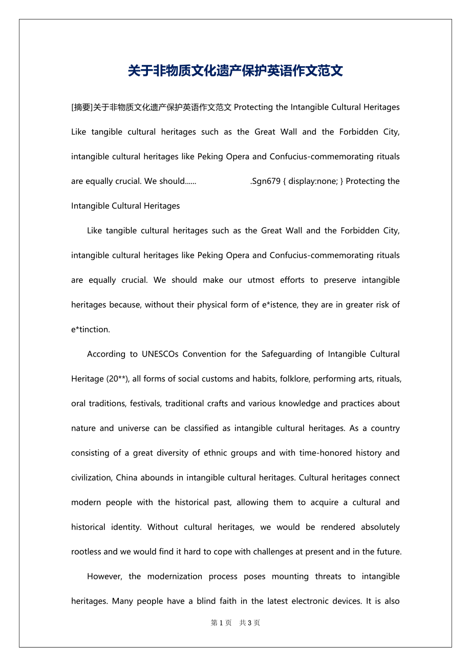 关于非物质文化遗产保护英语作文范文_第1页