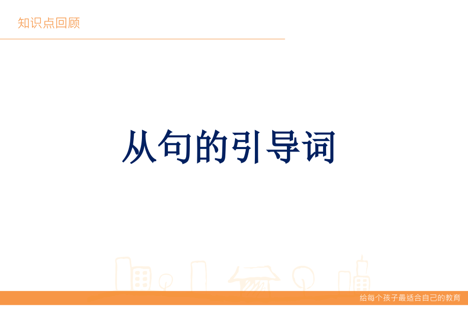 主语从句-英语句法解析课件_第3页