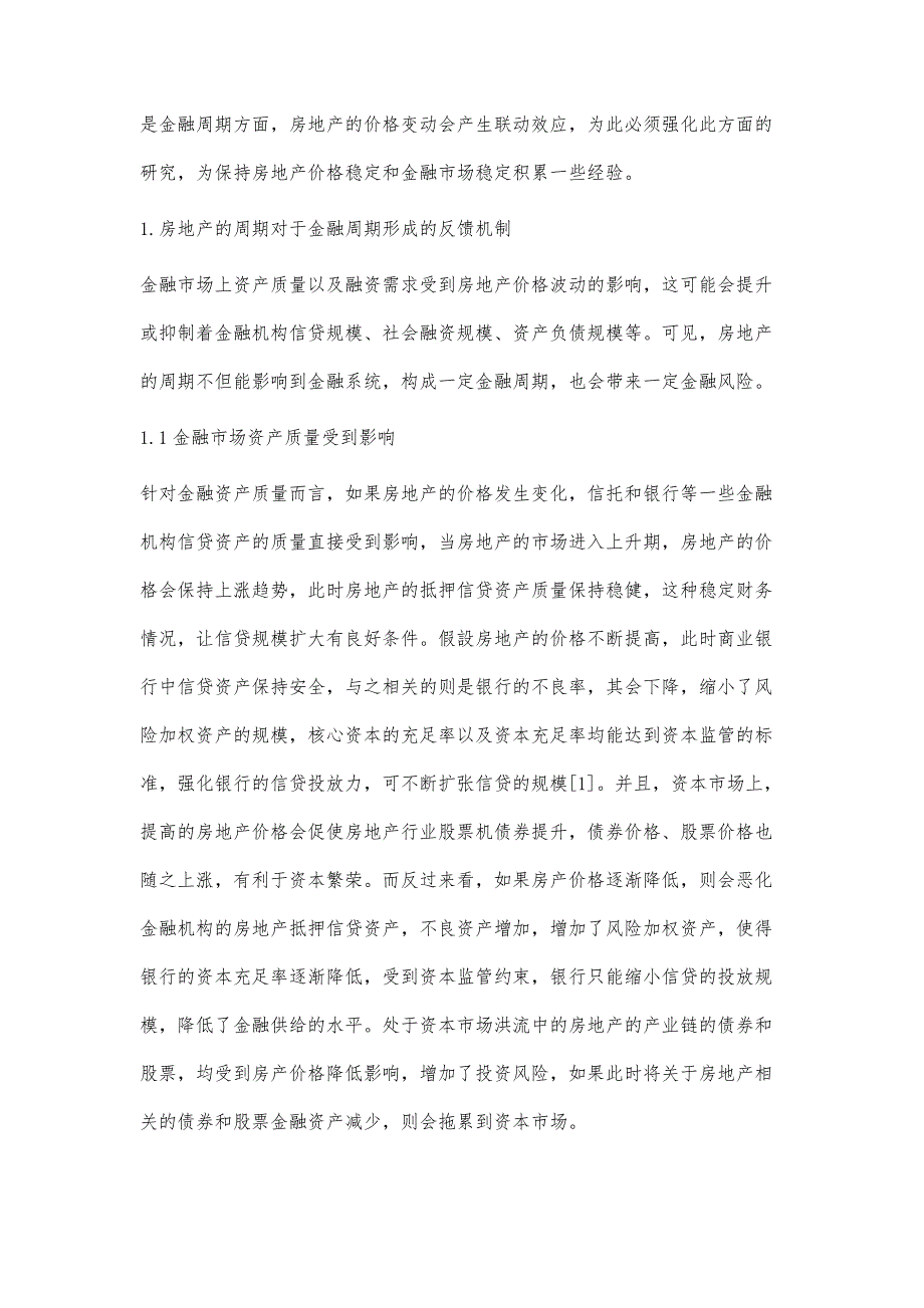 金融周期与房地产价格波动的联动效应分析_第2页