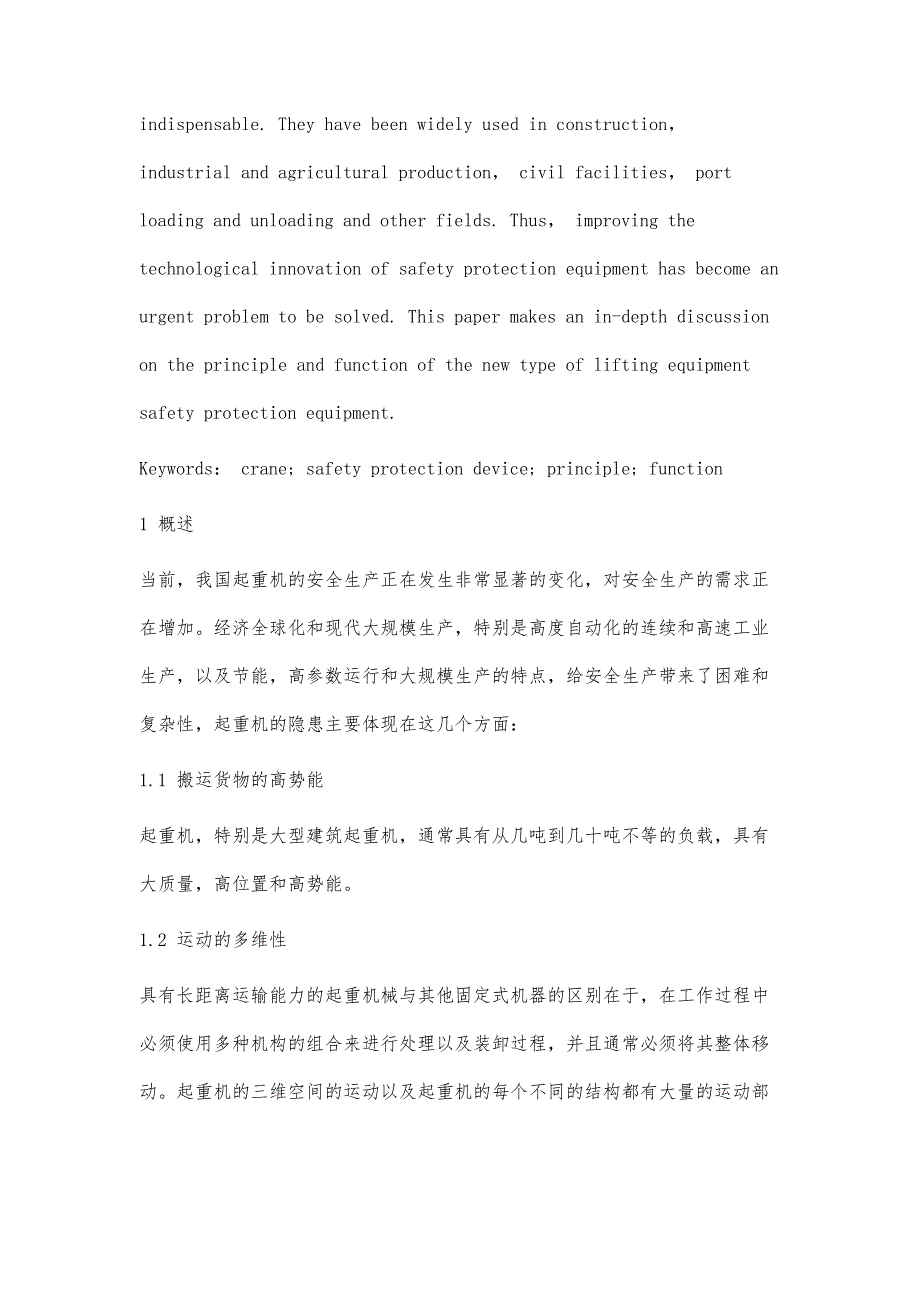 起重机械安全防护装置原理和功能_第3页