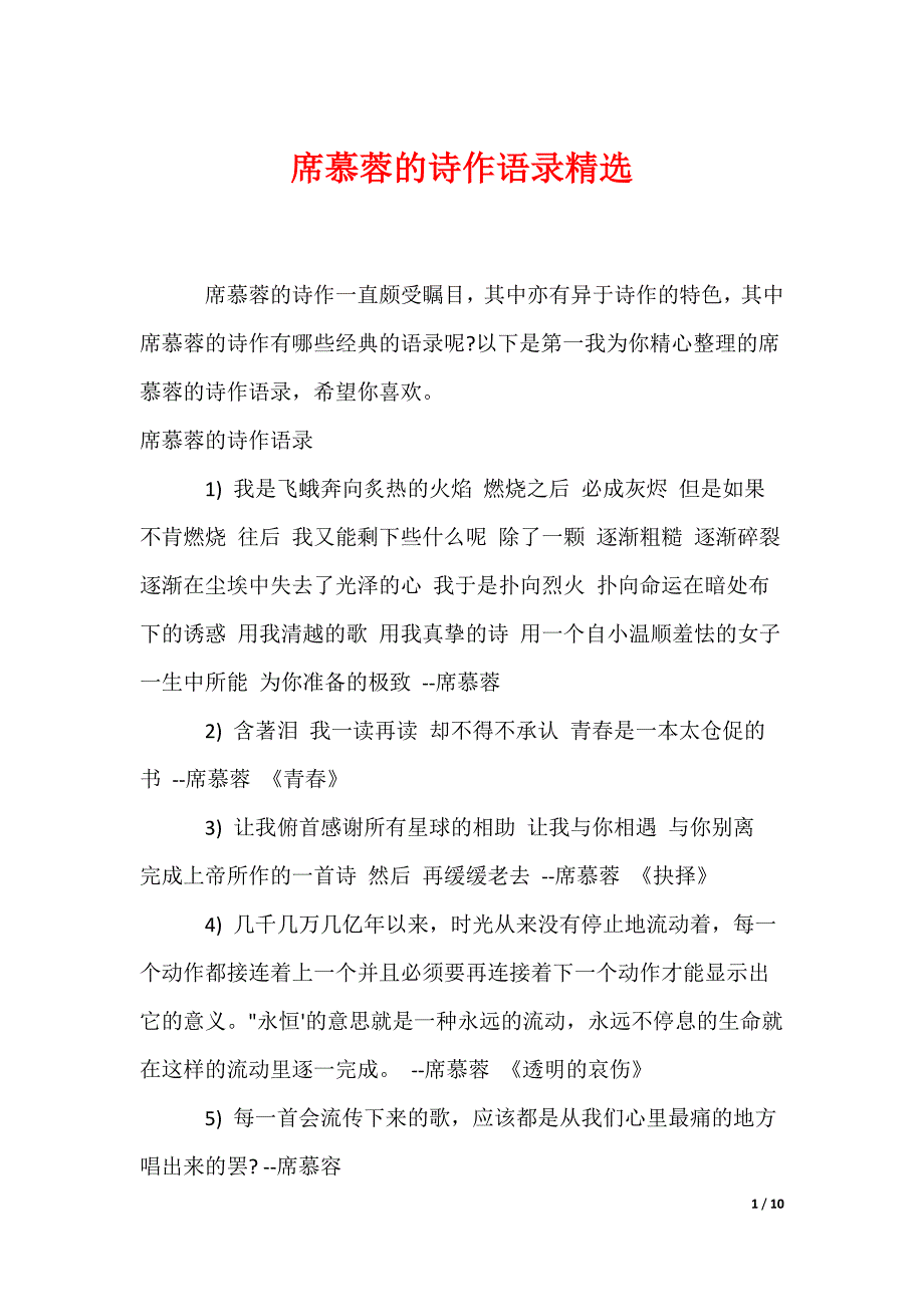 席慕蓉的诗作语录精选_第1页