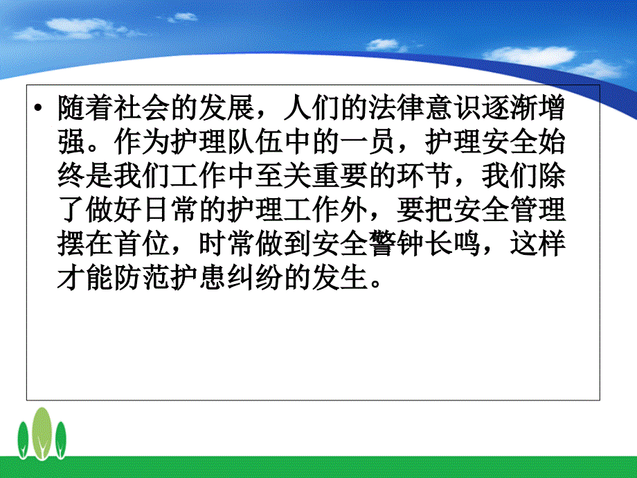 医学护理安全警示教育专题课件_第2页