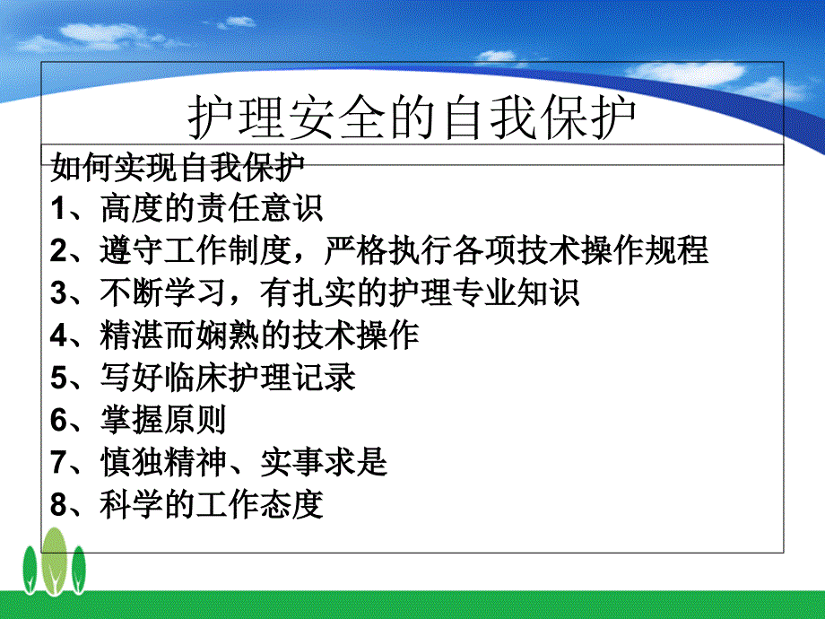 医学护理安全警示教育专题课件_第3页