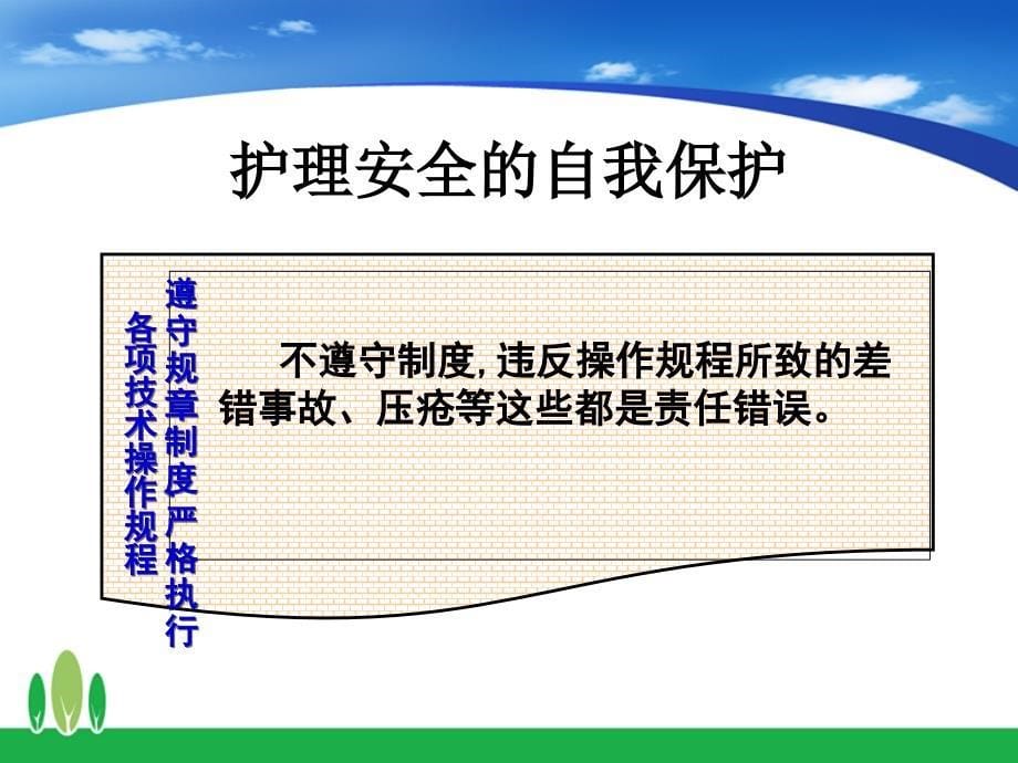 医学护理安全警示教育专题课件_第5页