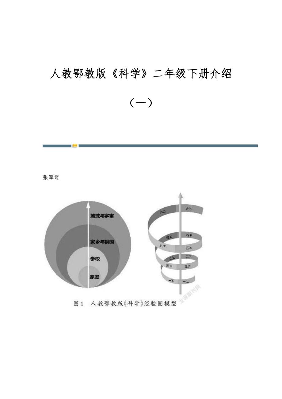 人教鄂教版《科学》二年级下册介绍（一）_第1页