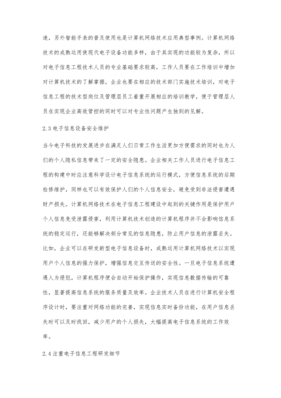 谈电子信息工程计算机网络技术_第4页