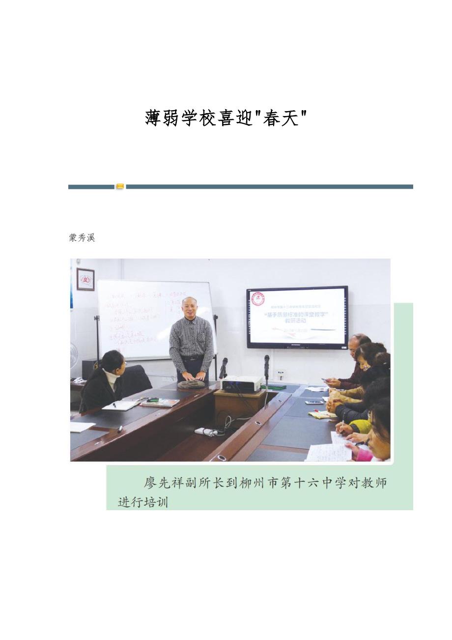 薄弱学校喜迎春天_第1页