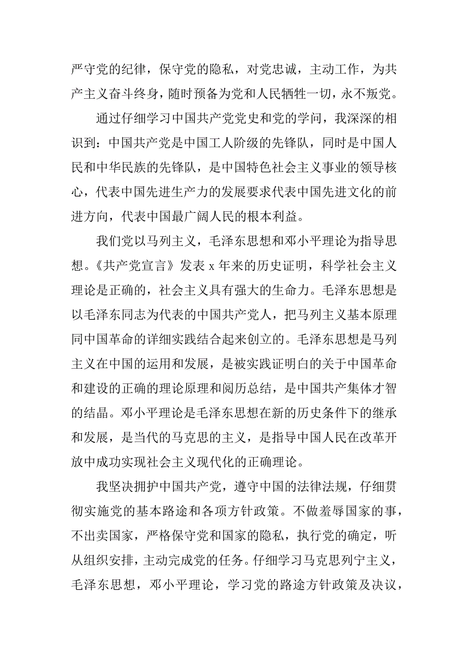 关于2022普通农民入党申请书1500字精编_第4页