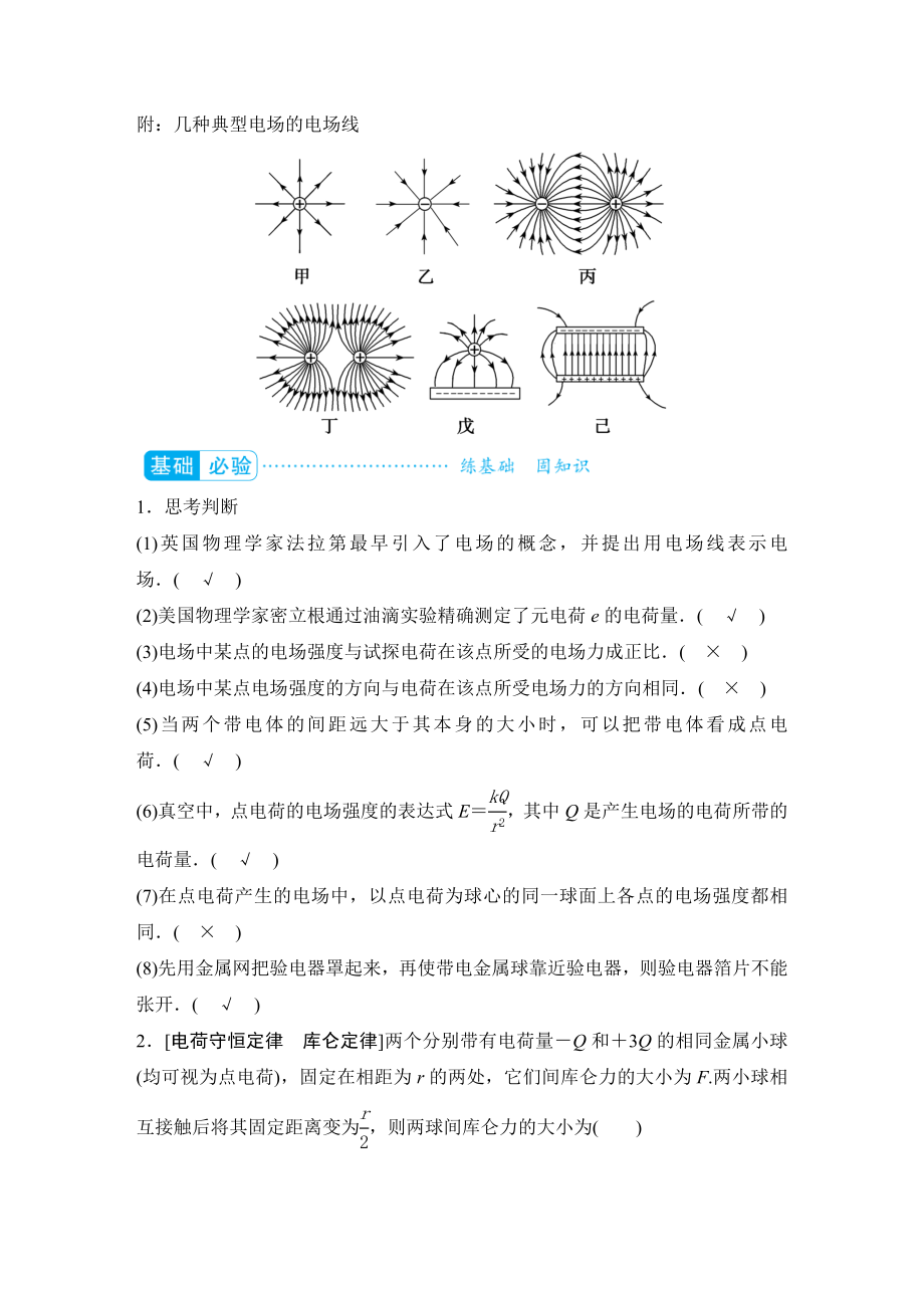 5高考物理特训第七章　静电场_第3页