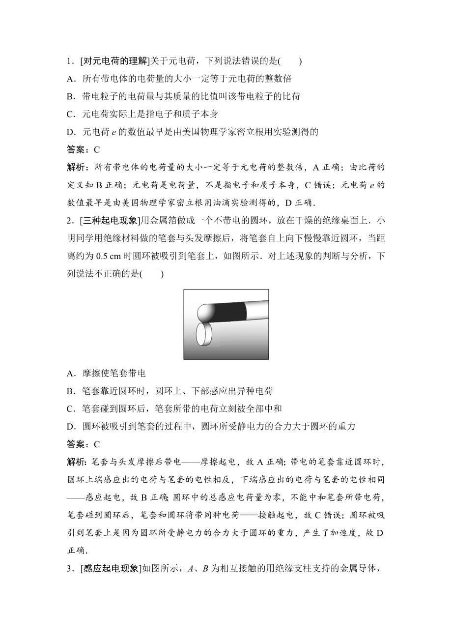 5高考物理特训第七章　静电场_第5页