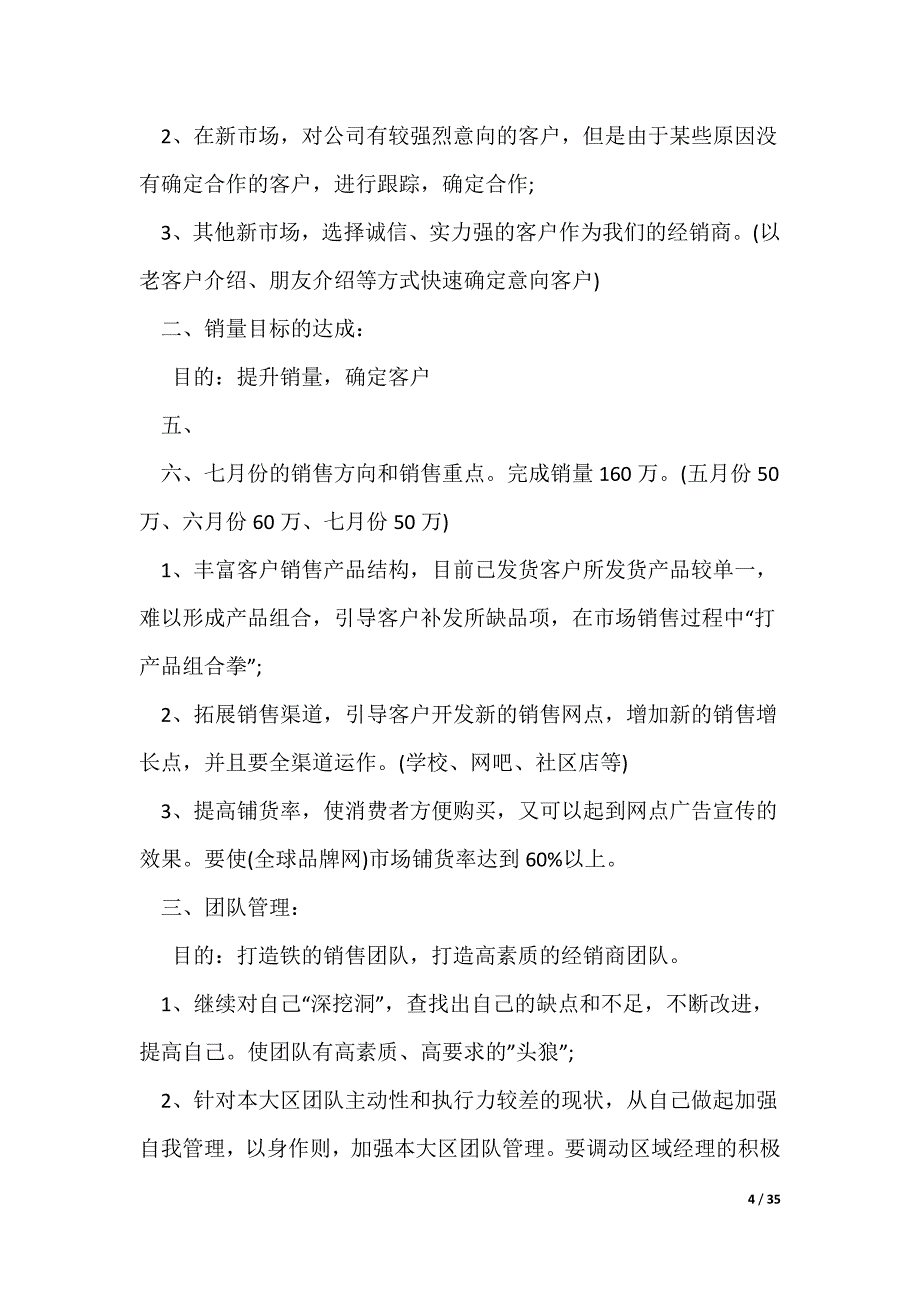 第二季度销售工作计划表格_第4页