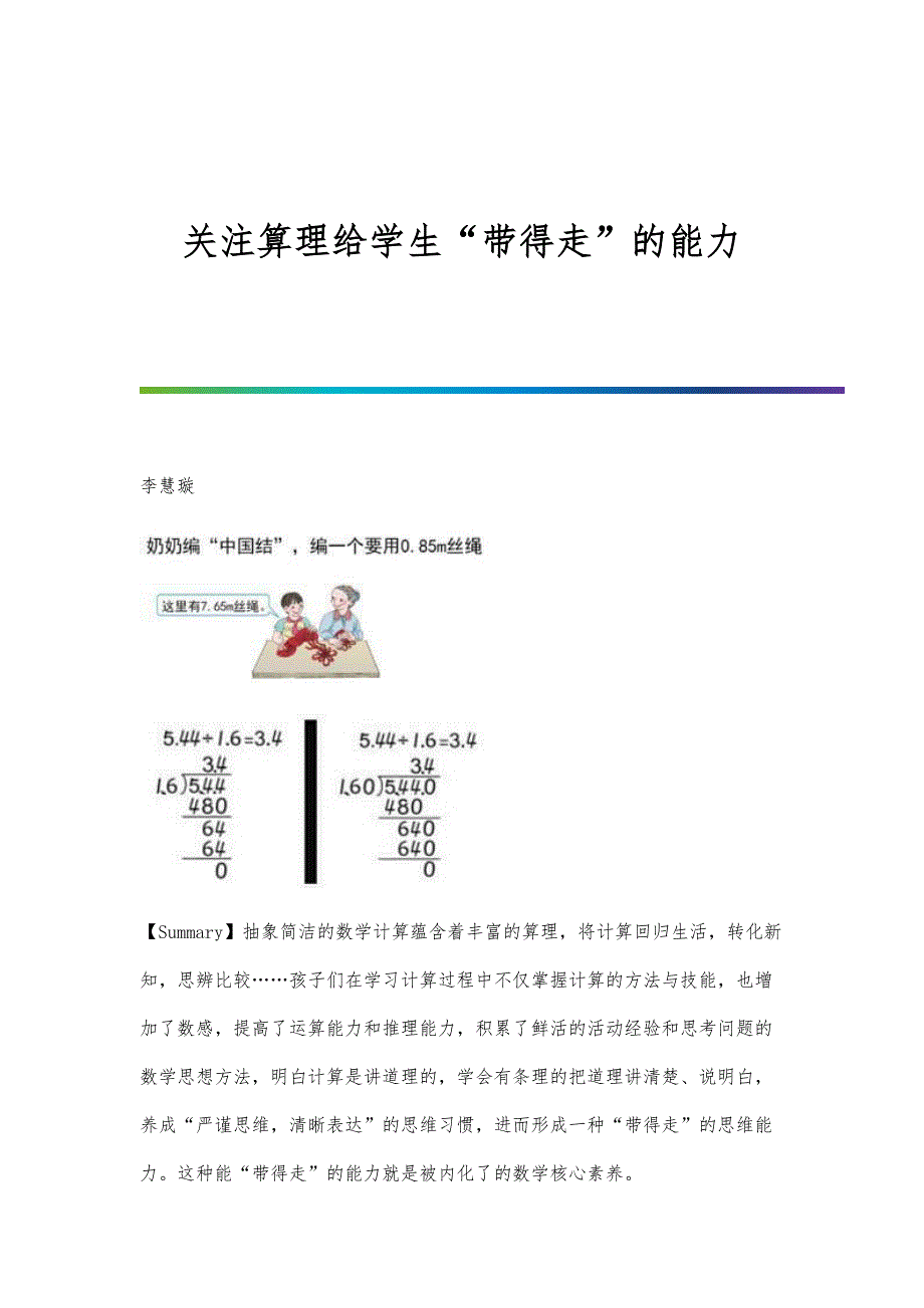 关注算理给学生带得走的能力_第1页