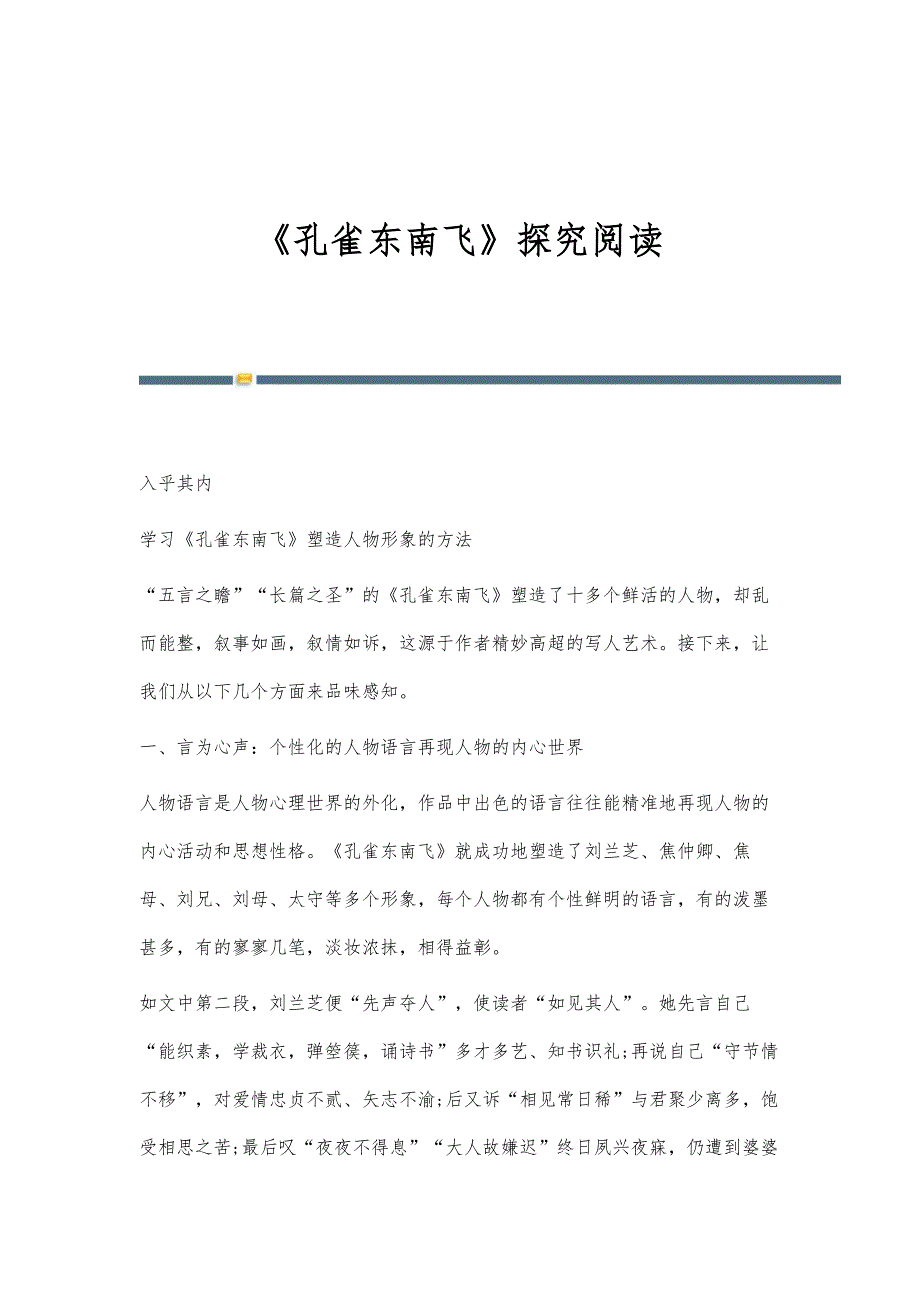 《孔雀东南飞》探究阅读_第1页