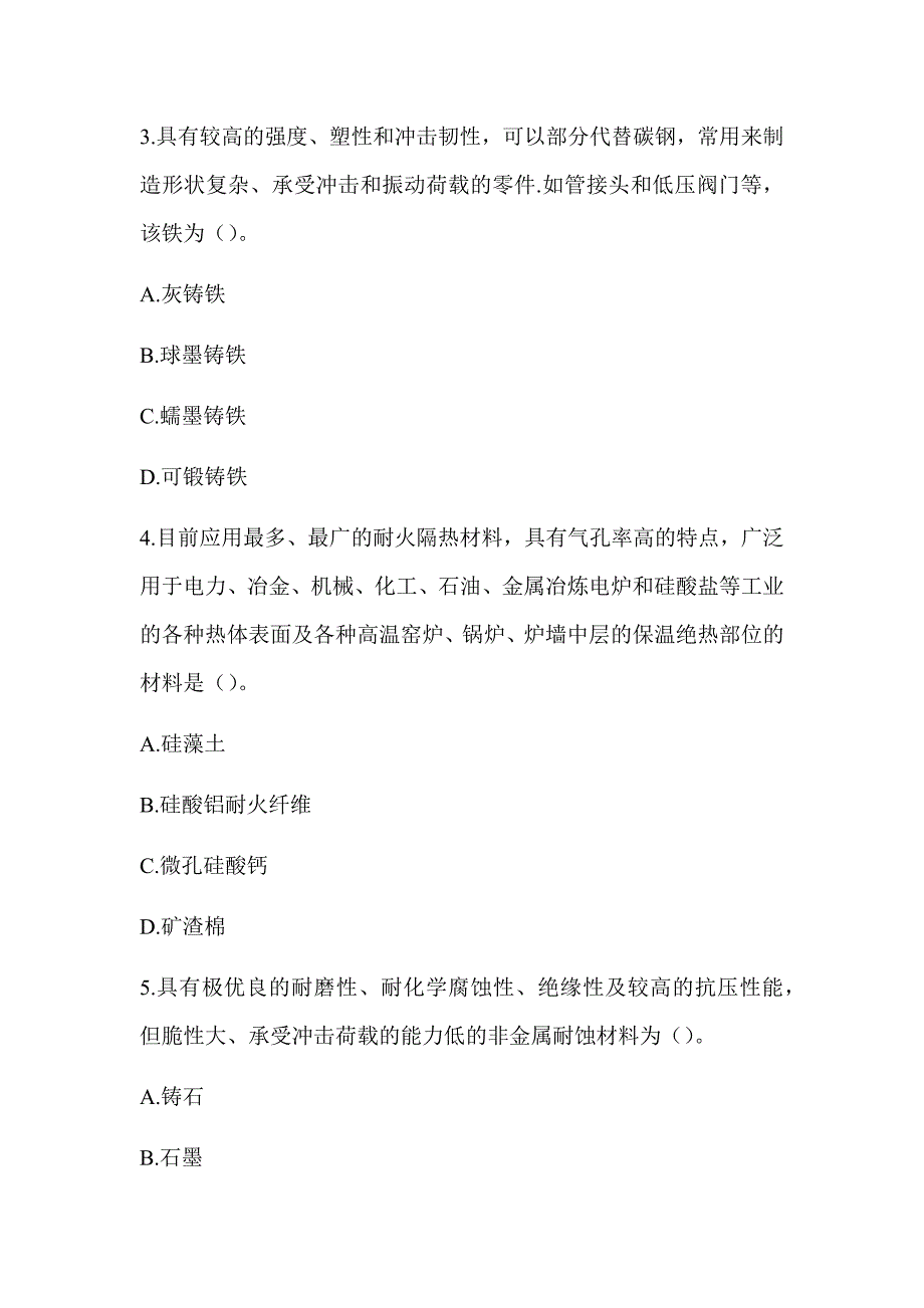 2020年一级造价工程师《建设工程技术与计量（安装）》真题答案及解析（可编辑）_第2页