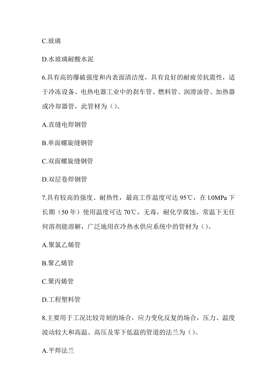 2020年一级造价工程师《建设工程技术与计量（安装）》真题答案及解析（可编辑）_第3页