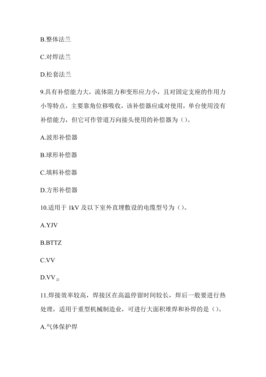 2020年一级造价工程师《建设工程技术与计量（安装）》真题答案及解析（可编辑）_第4页