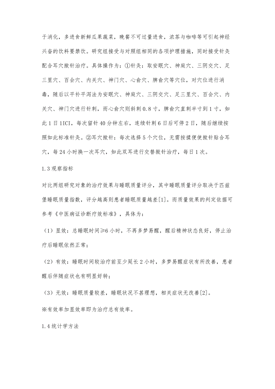 针灸配合耳穴揿针治疗心脾两虚型失眠症的临床效果分析何龙_第3页