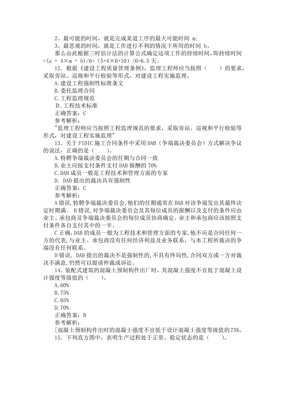 2019年一级建造师《建设工程项目管理》真题及答案解析（可编辑）_第4页