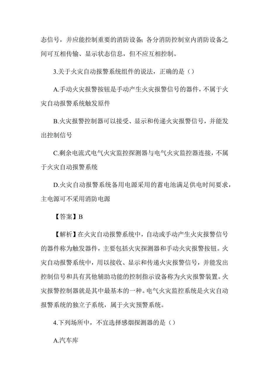 2017年注册消防工程师《消防安全技术实务》真题及解析（可编辑）_第2页