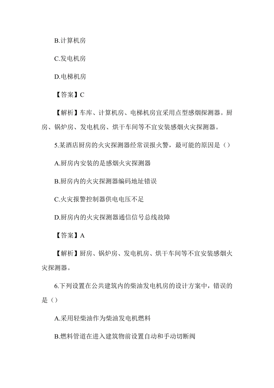 2017年注册消防工程师《消防安全技术实务》真题及解析（可编辑）_第3页