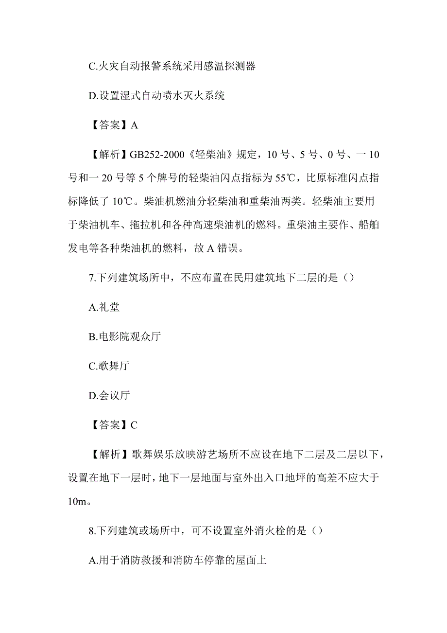 2017年注册消防工程师《消防安全技术实务》真题及解析（可编辑）_第4页