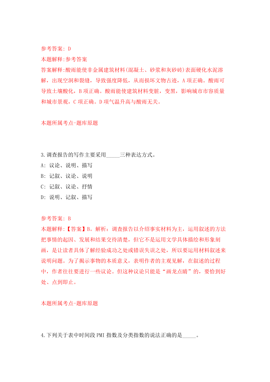 河南省汝南县卫生局所属事业单位公开招聘工作人员 练习训练卷（第6版）_第2页
