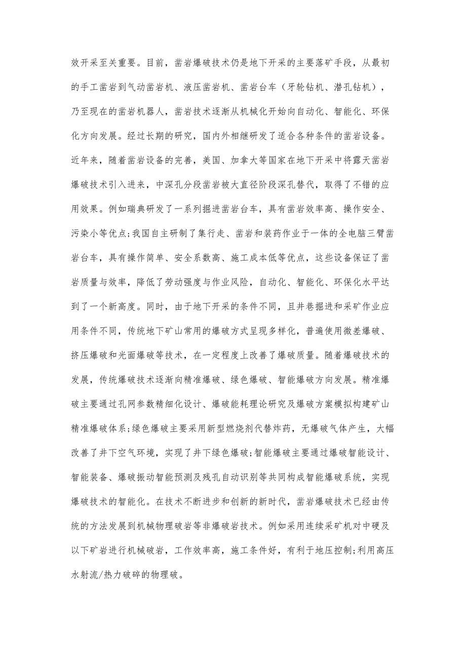 金属矿山地下开采关键技术新进展与展望_第2页