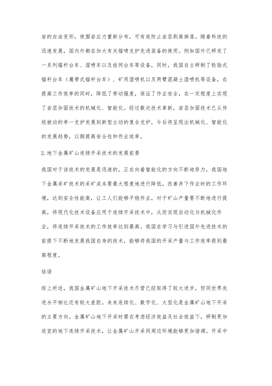 金属矿山地下开采关键技术新进展与展望_第4页