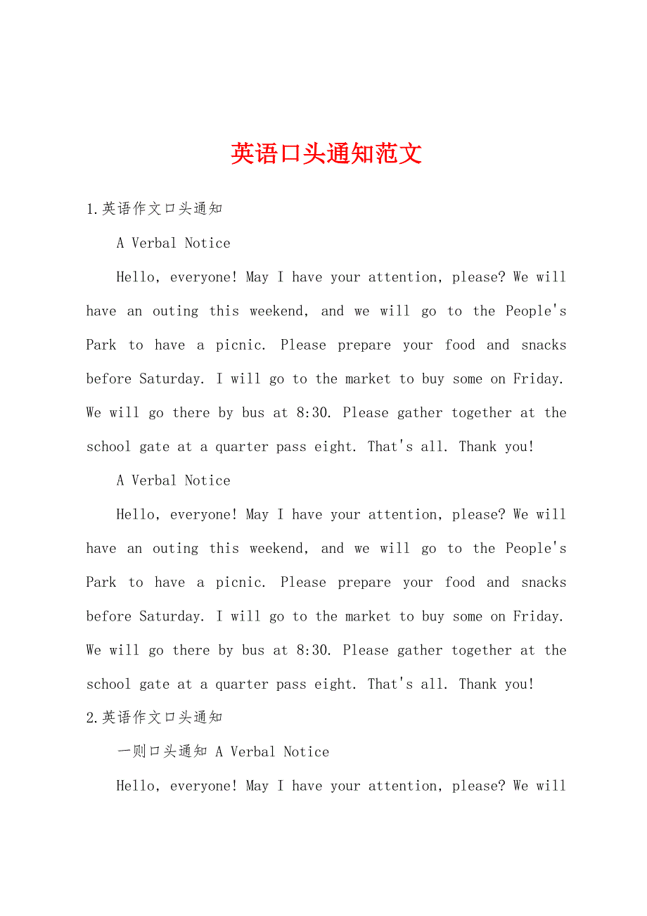 英语口头通知范文_第1页