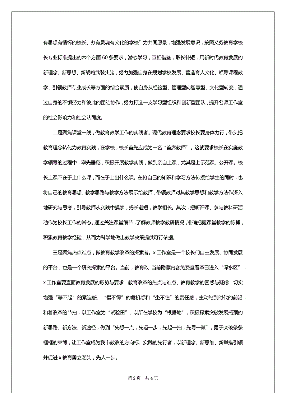 市教育局名师工作室授牌仪式讲话_第2页