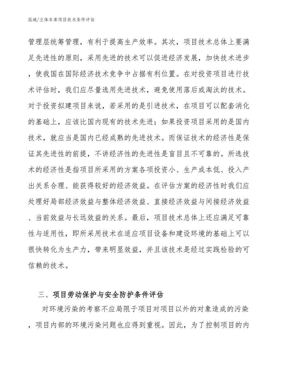 立体车库项目收益与利润估算_第5页