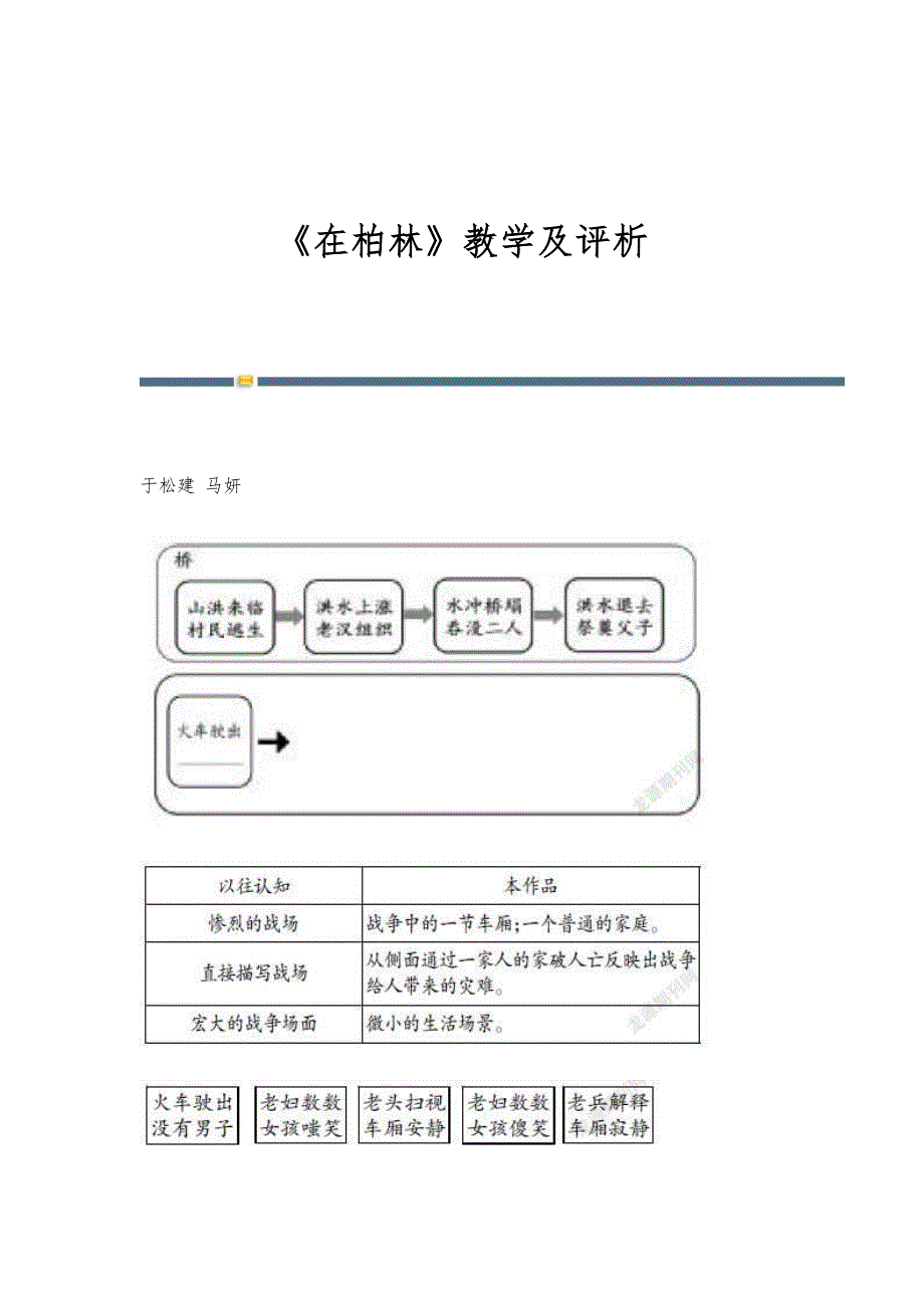 《在柏林》教学及评析_第1页