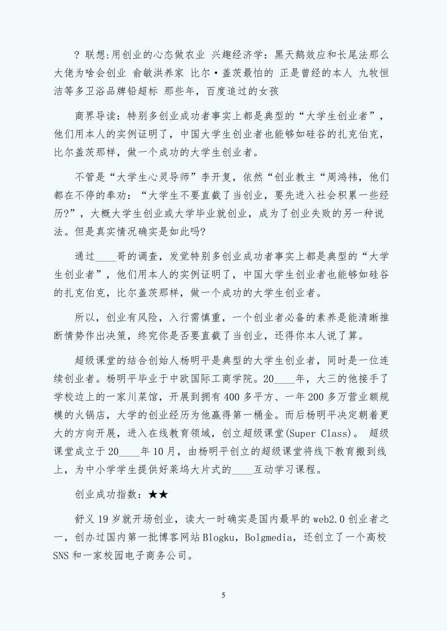 郭敬明成功创业的案例分析试稿_第5页