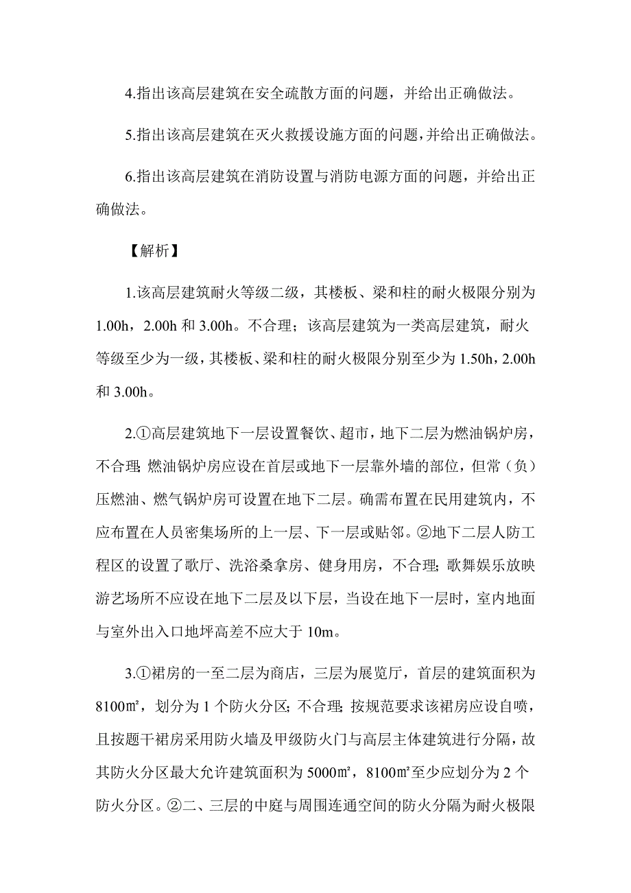 2017年注册消防工程师《消防安全案例分析》真题及解析（可编辑）_第3页