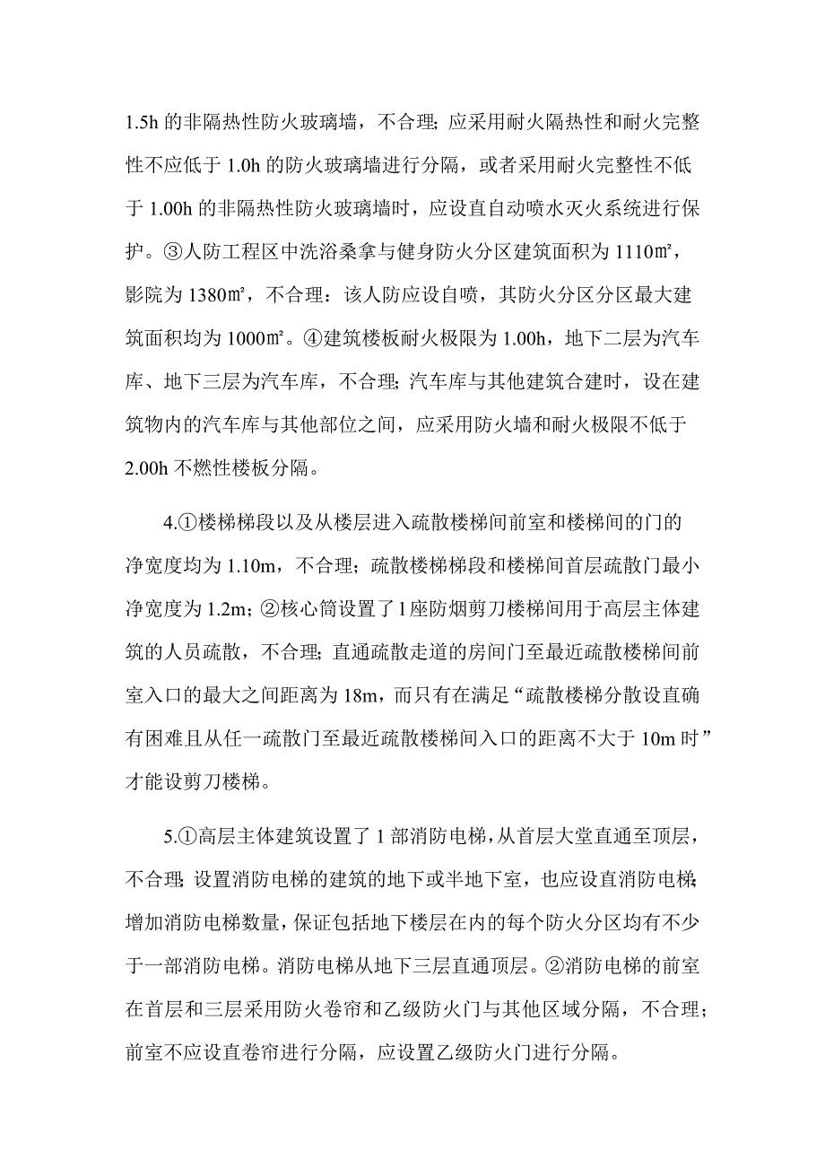 2017年注册消防工程师《消防安全案例分析》真题及解析（可编辑）_第4页