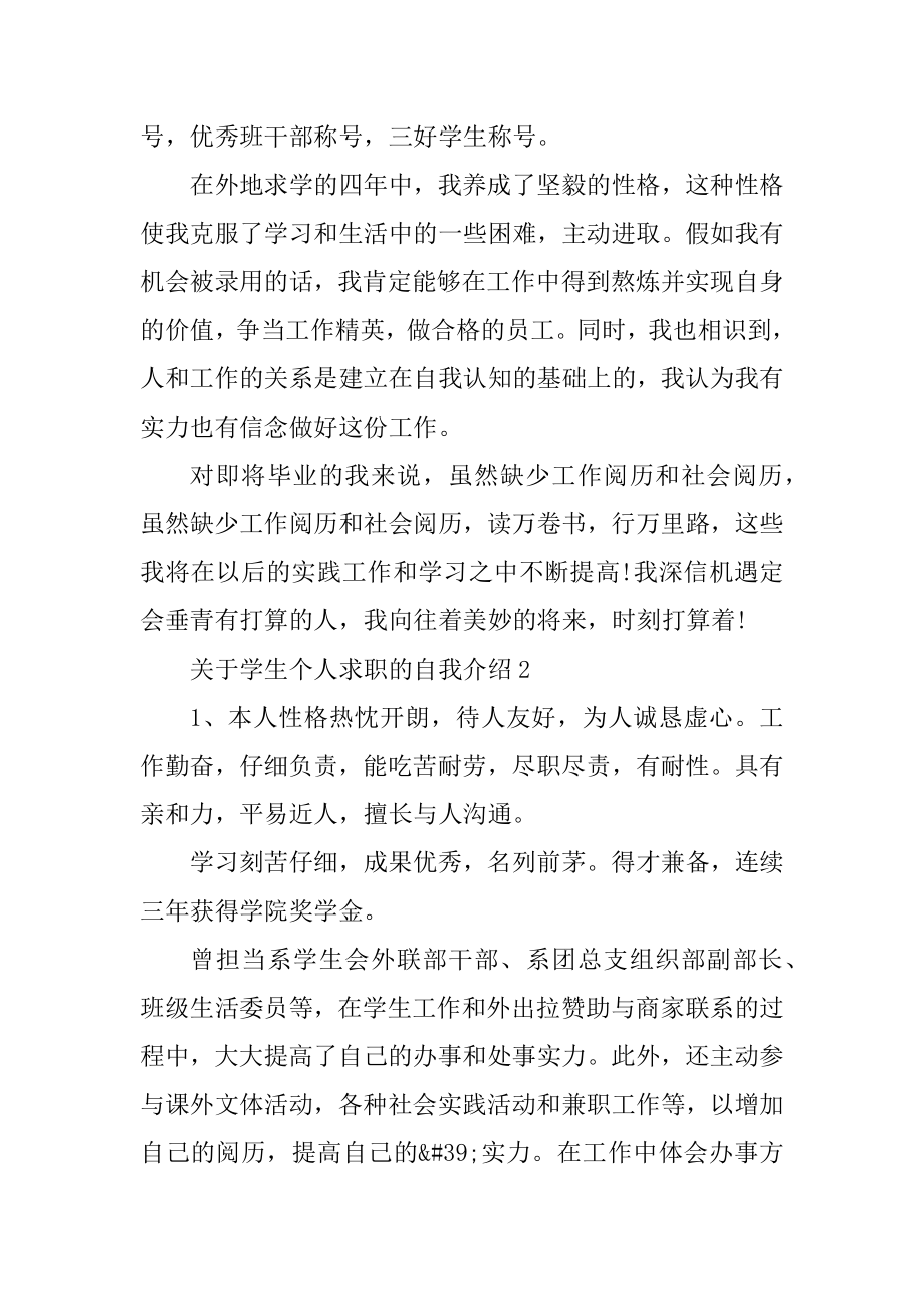 关于学生个人求职的自我介绍汇编_第2页