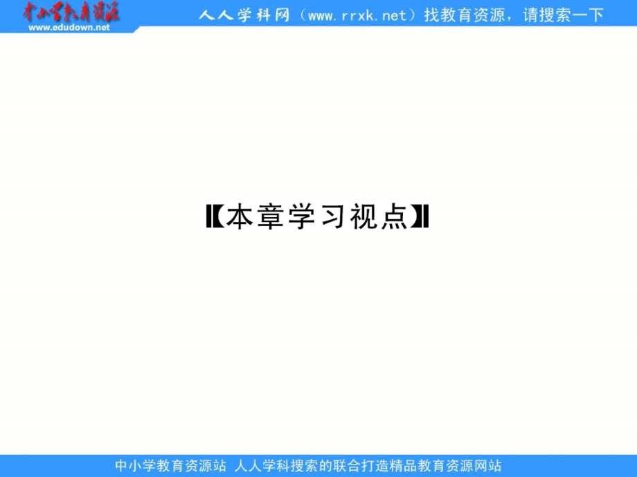 2013新人教版必修一《简单分类法及其应用》ppt课件_第2页