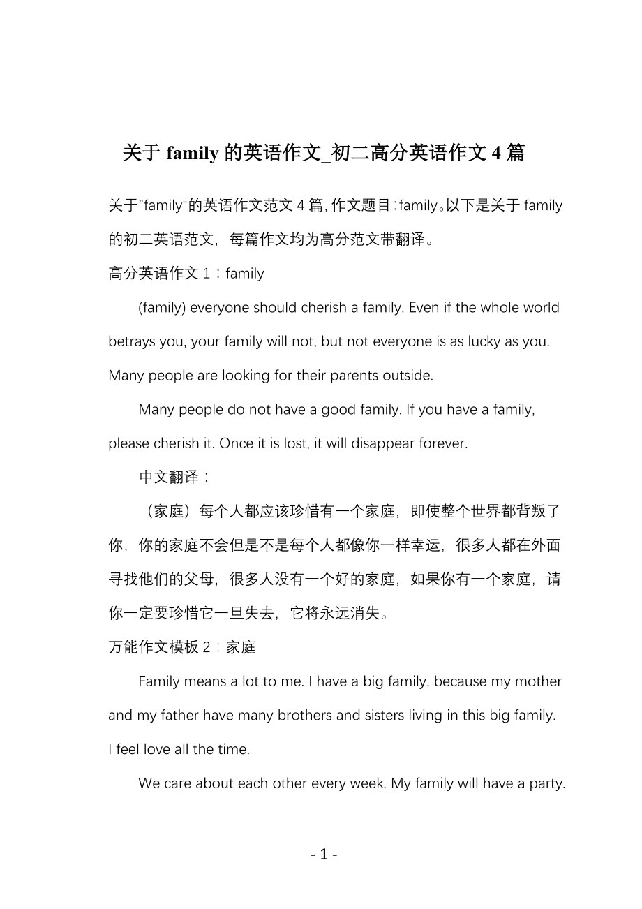 关于family的英语作文_初二高分英语作文4篇_第1页