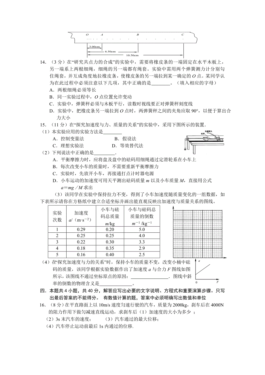 2019-2020年高一上学期期末质量调研检测物理试题含答案_第3页