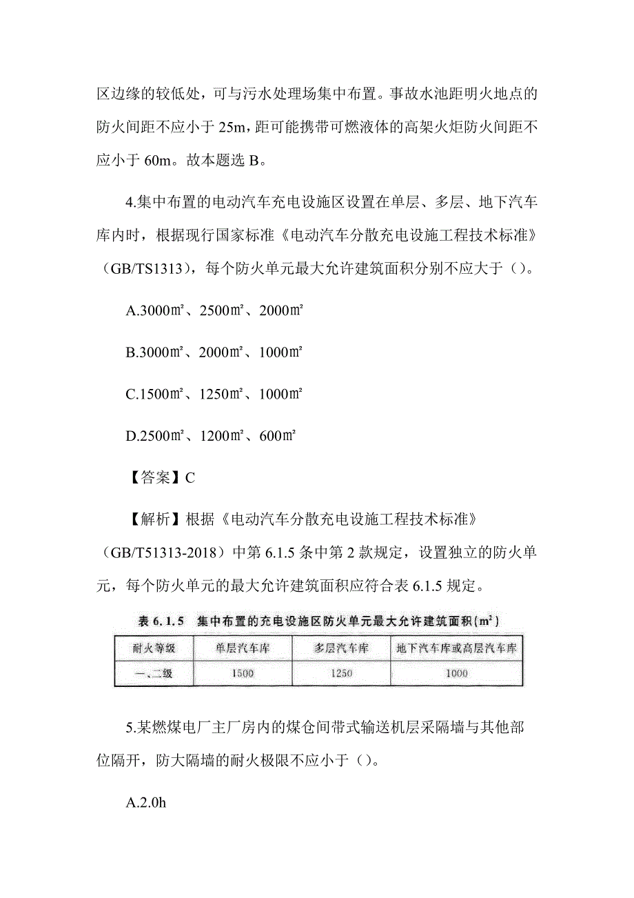 2019年注册消防工程师《消防安全技术实务》真题及解析（可编辑）_第3页