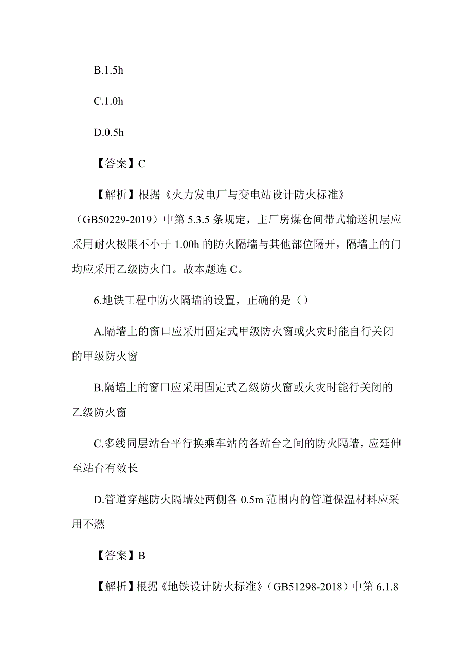 2019年注册消防工程师《消防安全技术实务》真题及解析（可编辑）_第4页