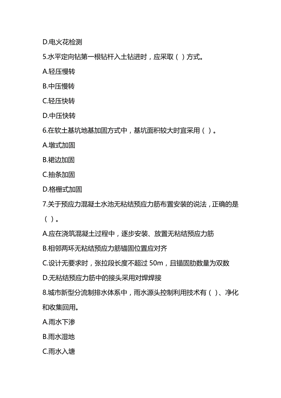 2021一级建造师《市政公用工程管理与实务》真题及答案解析（可编辑）_第2页