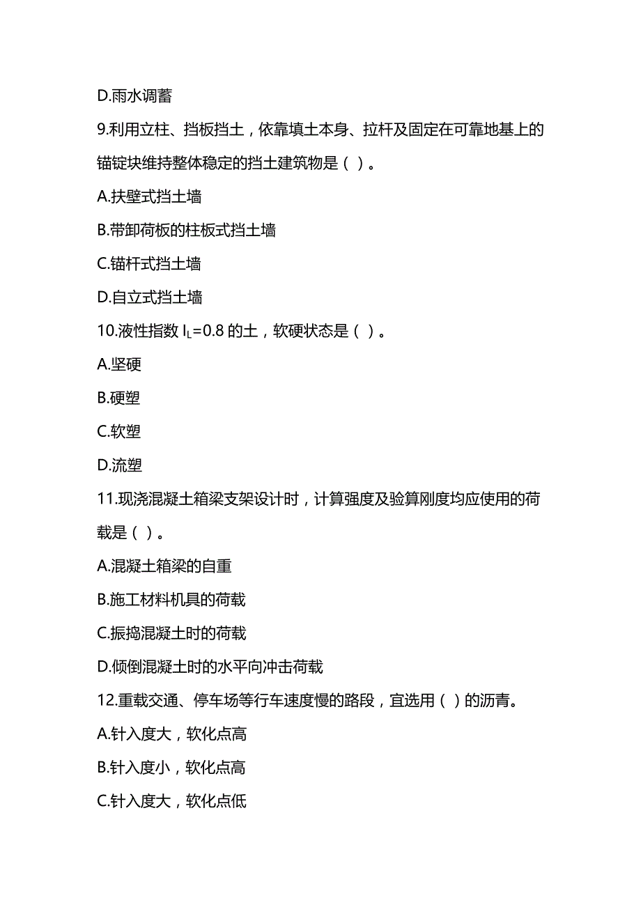 2021一级建造师《市政公用工程管理与实务》真题及答案解析（可编辑）_第3页