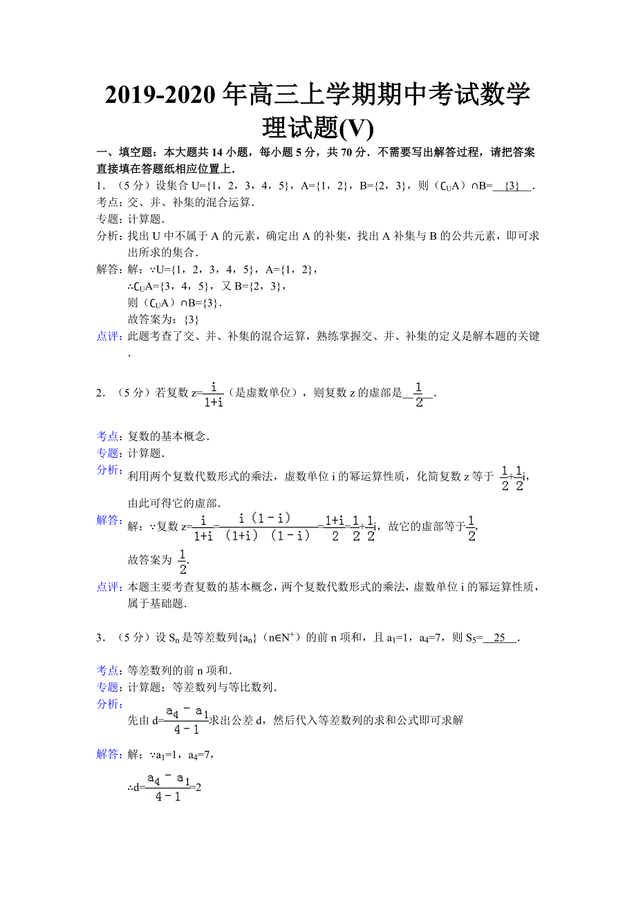 2019-2020年高三上学期期中考试数学理试题(V)_第1页