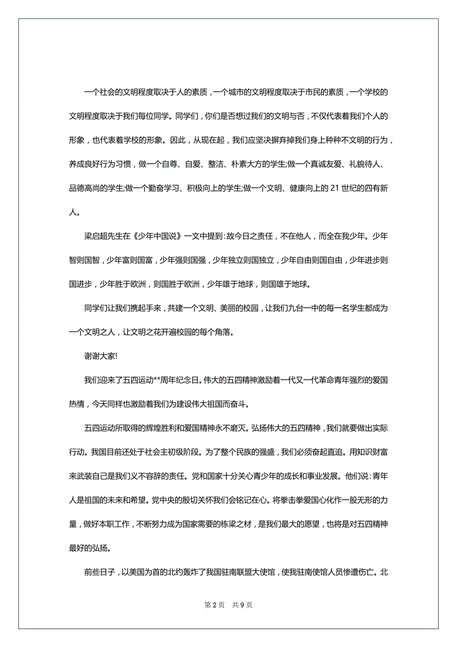弘扬五四精神演讲稿范文精选_第2页